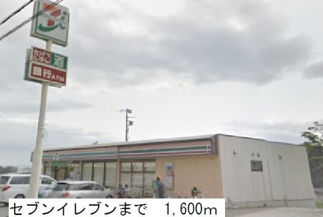 近くのセブンイレブンまで1,600m(徒歩20分)