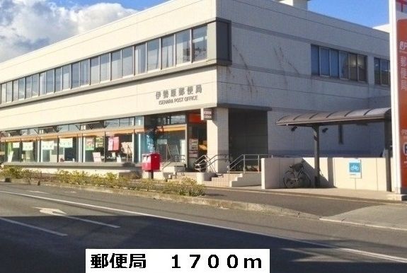 近くの伊勢原郵便局まで1,700m(徒歩22分)