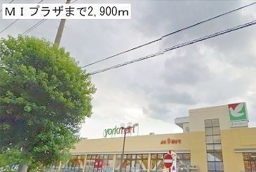 近くのMIプラザまで2,900m(徒歩37分)