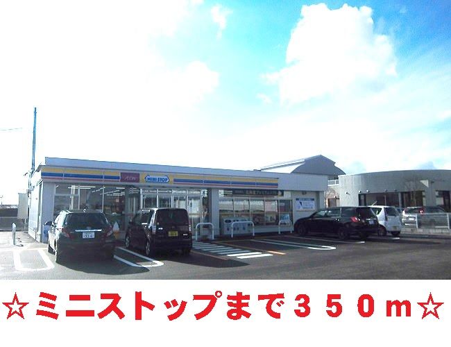 近くのミニストップまで350m（徒歩5分）