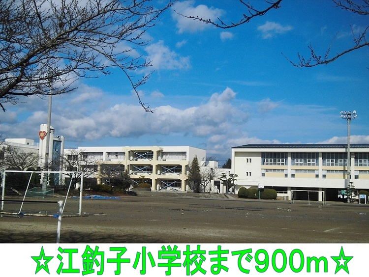 近くの江釣子小学校まで900m（徒歩12分）