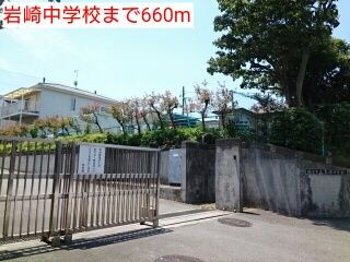 近くの岩崎中学校まで660m（徒歩9分）