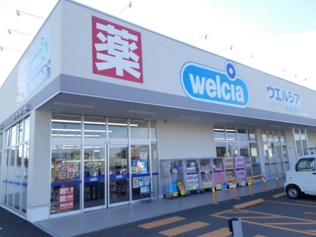 近くのウエルシア魚津吉島西店まで1,100m（徒歩14分）