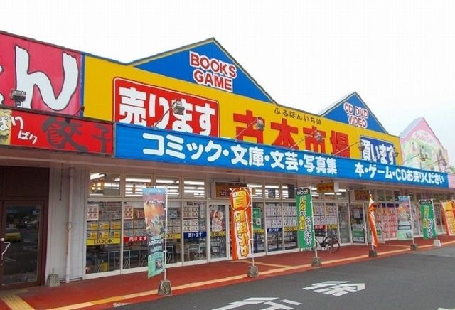 近くの古本市場平生店まで1,500m（徒歩19分）