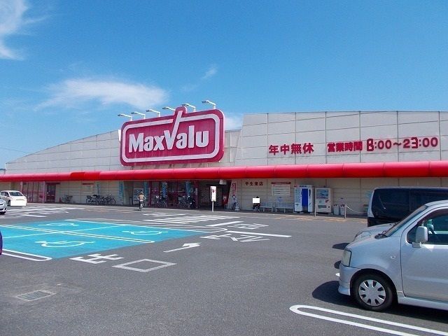 近くのマックスバリュ平生東店まで1,500m（徒歩19分）