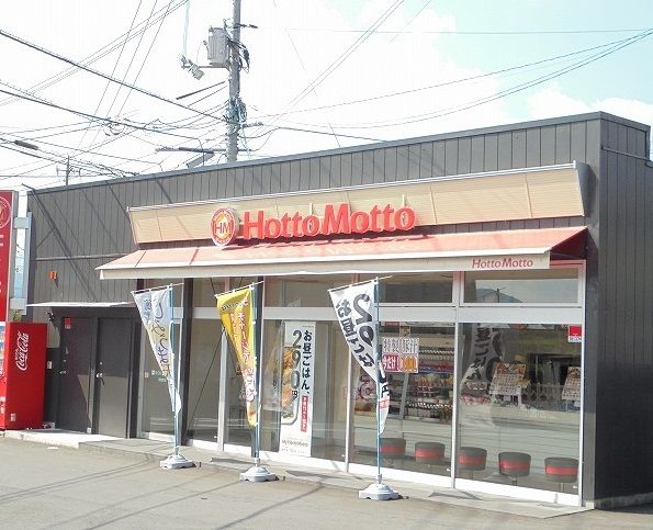 近くのほっともっと周東町店まで500m（徒歩7分）