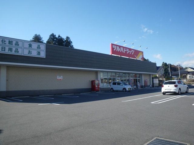 近くのツルハドラッグ喜連川店まで1,300m（徒歩17分）