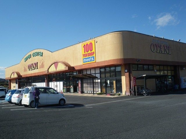 近くのオータニ喜連川店まで1,100m(徒歩14分)