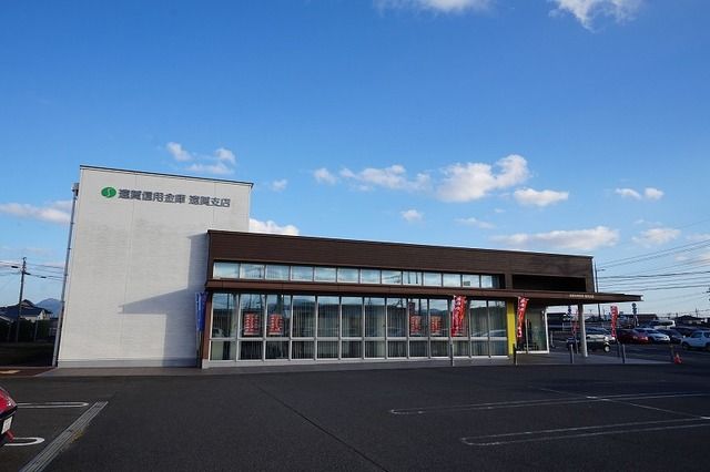 近くの遠賀信用金庫　遠賀支店まで1,300m（徒歩17分）
