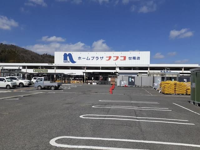 近くのナフコ世羅店まで600m（徒歩8分）