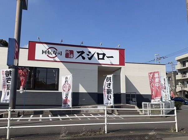 近くのスシローまで210m（徒歩3分）