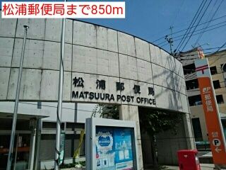 近くの松浦郵便局まで850m（徒歩11分）