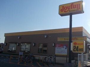 近くのジョイフルまで250m（徒歩4分）