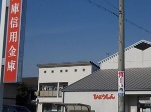 近くの兵庫信金まで230m（徒歩3分）