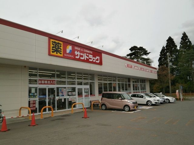 近くのサンドラッグ 松陰店まで550m（徒歩7分）