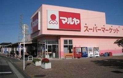 近くのマルヤまで2,900m(徒歩37分)