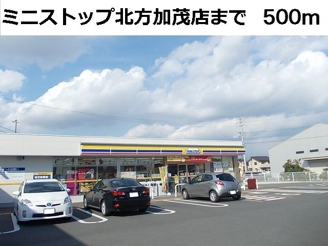 近くのミニストップ北方加茂店まで500m（徒歩7分）