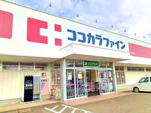 近くのココカラファイン和佐店様まで500m（徒歩7分）