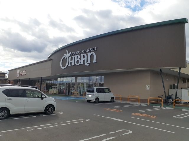 近くのおーばん寒河江西店まで300m(徒歩4分)