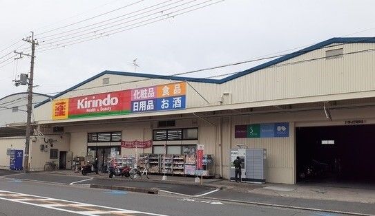 近くのキリン堂様まで1,100m（徒歩14分）