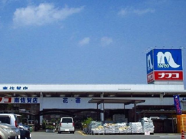 近くのナフコ南佐賀店まで550m(徒歩7分)