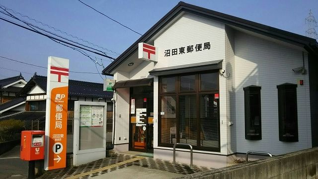 近くの沼田東郵便局まで1,400m（徒歩18分）