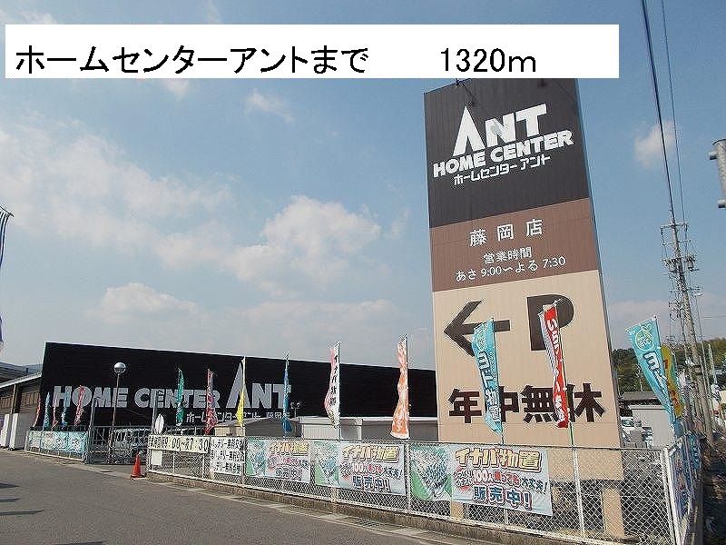 近くのホームセンターまで1,320m（徒歩17分）