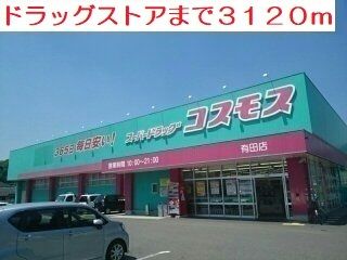 近くのドラッグストアまで3,120m(徒歩39分)