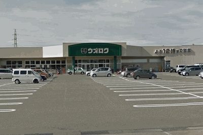 近くのウオロク五泉店まで2,600m（徒歩33分）