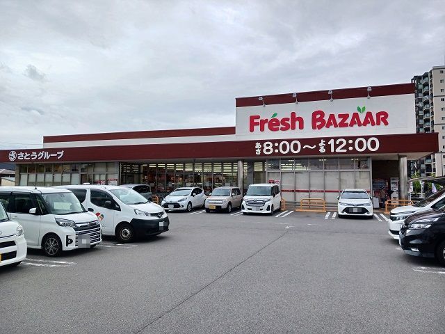 近くのフレッシュバザール様まで700m（徒歩9分）