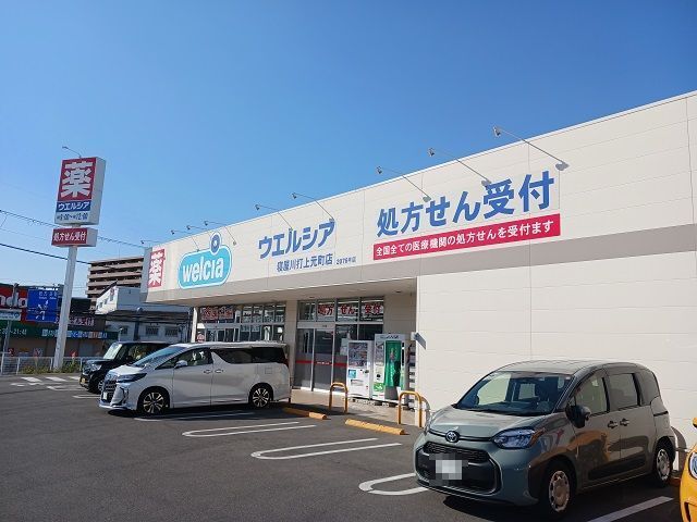 近くのウエルシア打上元町店様まで600m（徒歩8分）