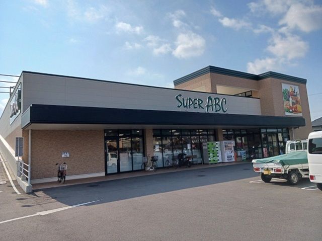 近くのスーパーABC平井店様まで750m(徒歩10分)