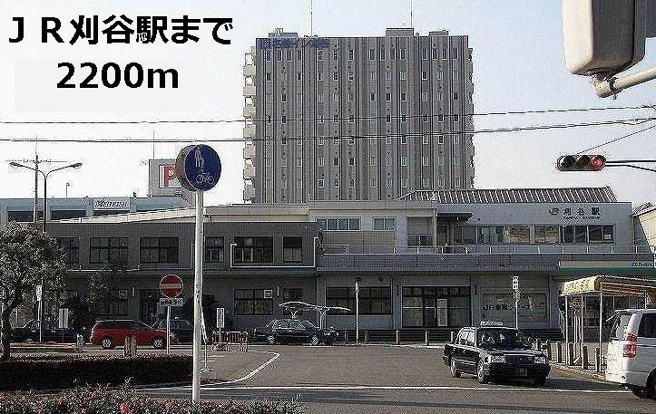 近くの駅まで2,200m（徒歩28分）