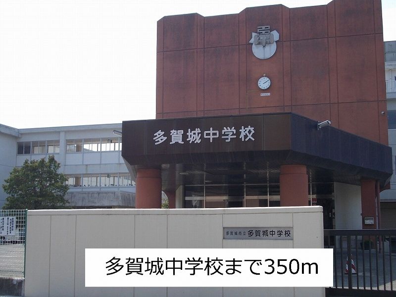 近くの多賀城中学校まで350m（徒歩5分）