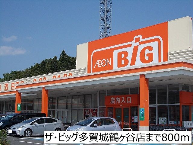 近くの多賀城鶴ヶ谷店まで800m（徒歩10分）
