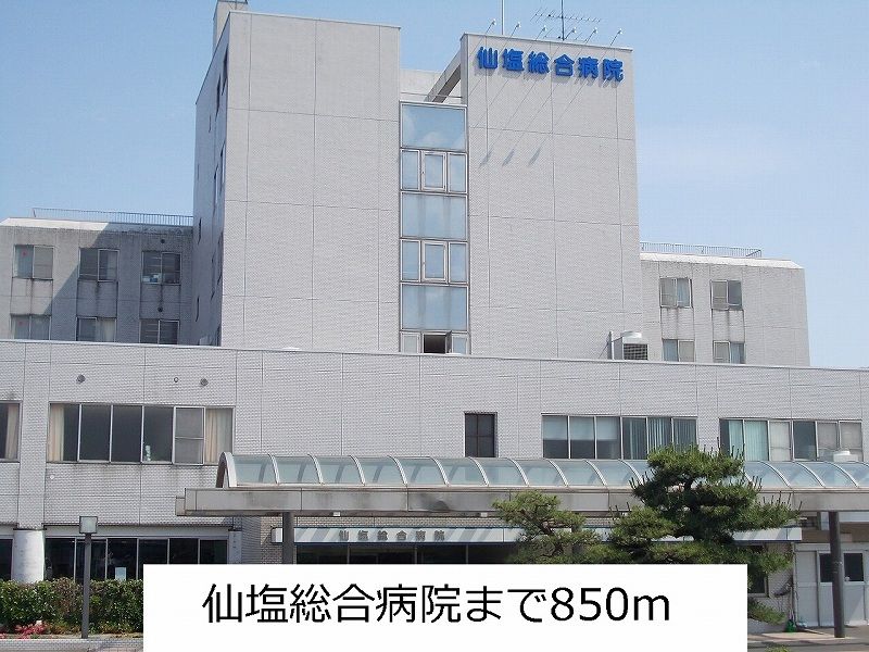 近くの仙塩総合病院まで850m（徒歩11分）