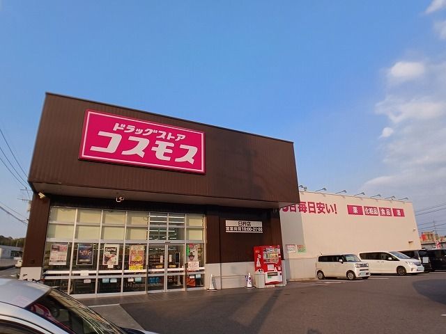 近くのコスモス 臼杵店まで850m(徒歩11分)
