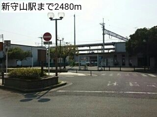 近くの新守山駅まで2,480m（徒歩31分）