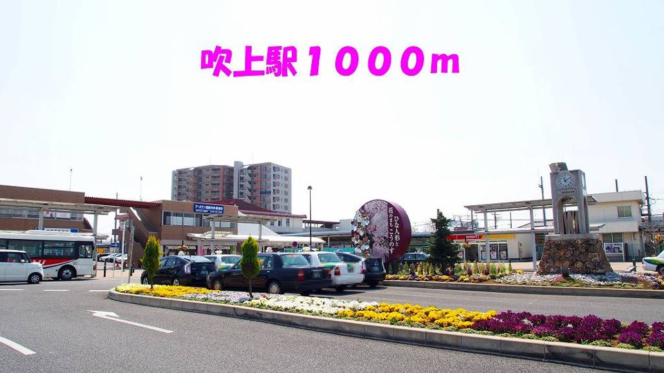 近くの駅まで1,000m（徒歩13分）