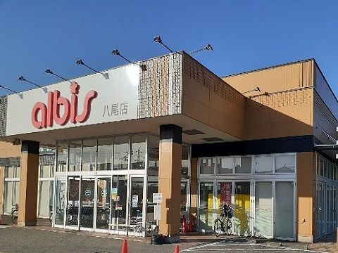 近くのアルビス八尾店まで450m(徒歩6分)