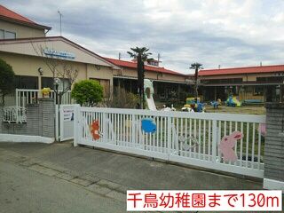 近くの幼稚園・保育園まで130m（徒歩2分）