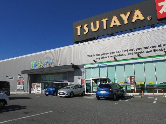 近くのTSUTAYAインタ－パ－ク店まで650m（徒歩9分）
