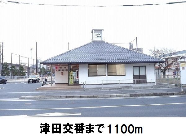 近くの津田交番まで1,100m(徒歩14分)