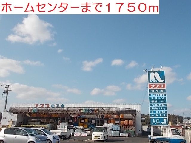 近くのナフコまで1,750m(徒歩22分)