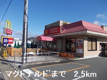 近くのマクドナルドまで2,500m(徒歩32分)