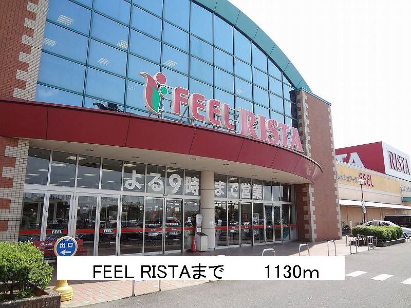 近くのFEEL RISTAまで1,130m（徒歩15分）