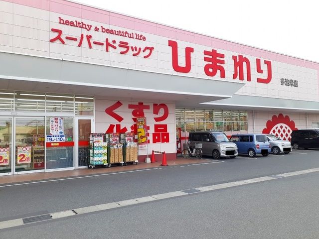 近くのひまわり多治米店まで650m（徒歩9分）