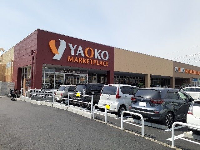近くのヤオコー高崎井野店まで450m(徒歩6分)