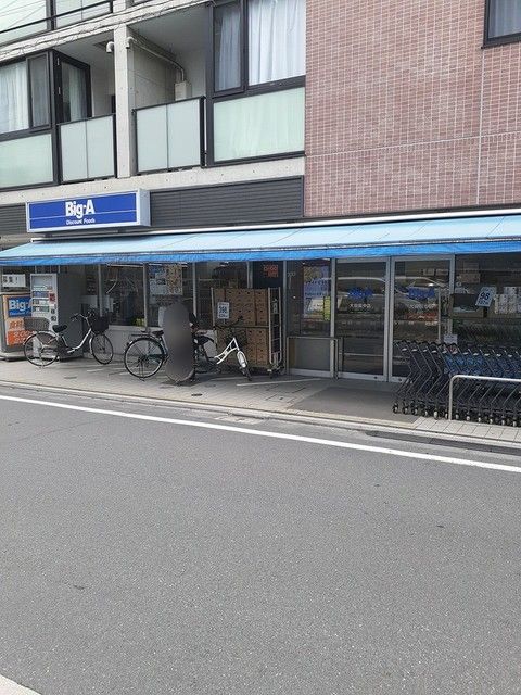 近くのBiG－Aまで300m（徒歩4分）