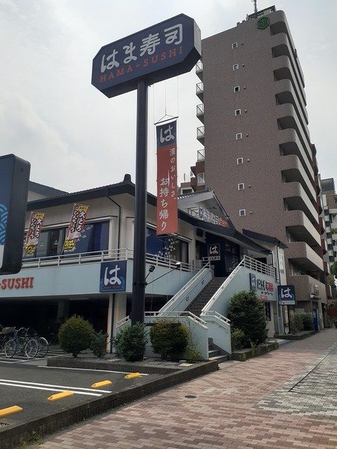 近くのはま寿司まで280m（徒歩4分）
